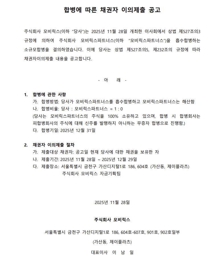 소규모합병 공고